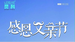 父愛如山，靈科超聲波祝各位超人爸爸節(jié)日快樂！